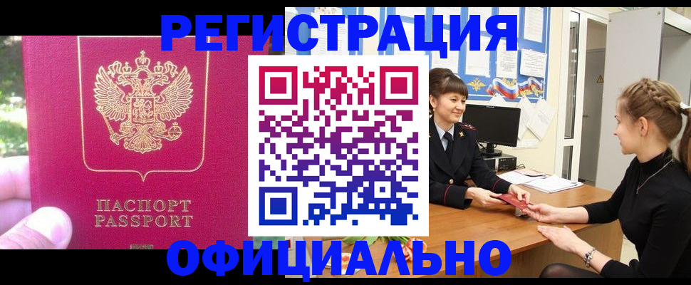 временная регистрация 2025 в Десногорске