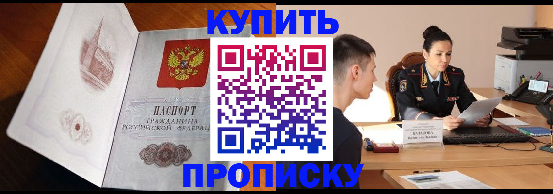 прописка штамп в Десногорске