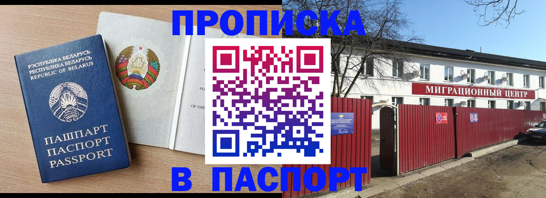 прописка для военкомата в Десногорске
