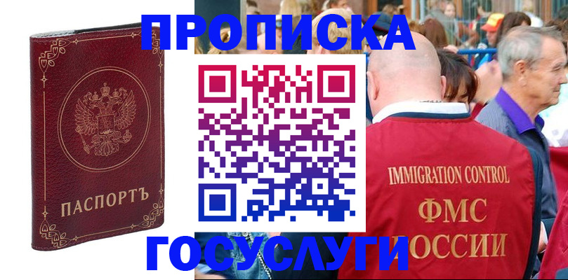 временная регистрация в квартире в Десногорске