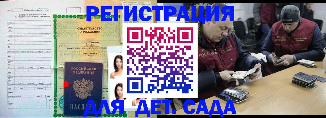 прописка законно в Десногорске