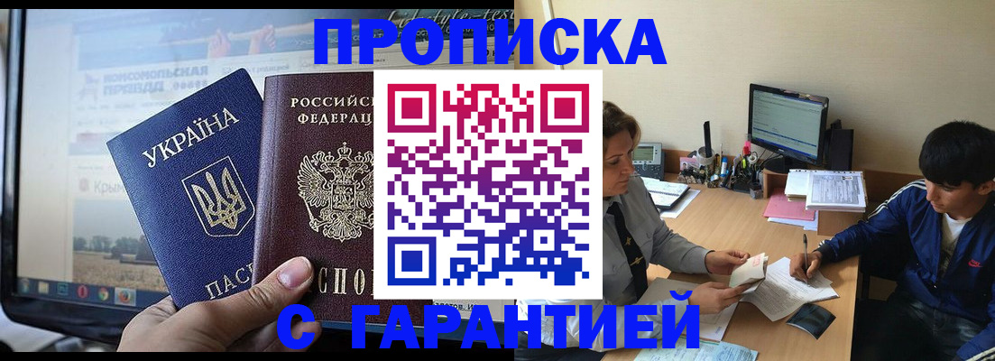 временная регистрация 2025 в Десногорске